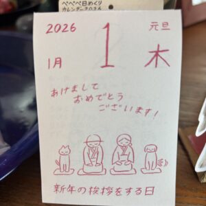 明けましておめでとうございます！